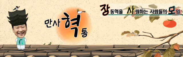 장동혁 국민의힘 대표 지지 