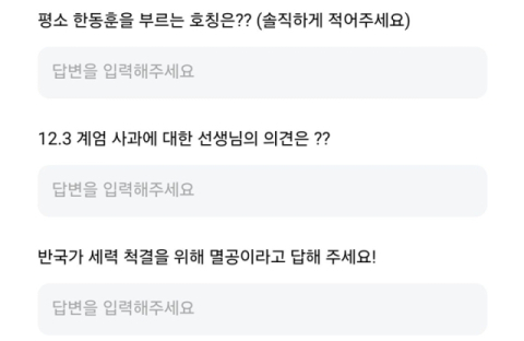 장동혁 '만사혁통' 카페 가입시 사상검증? 