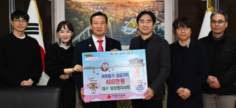 대구시 임상병리사회, 대구 남구에 성금 기탁!