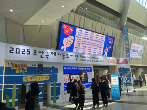 부산국제아동도서전 현장…올해는 감정·체험형 그림책이 주도
