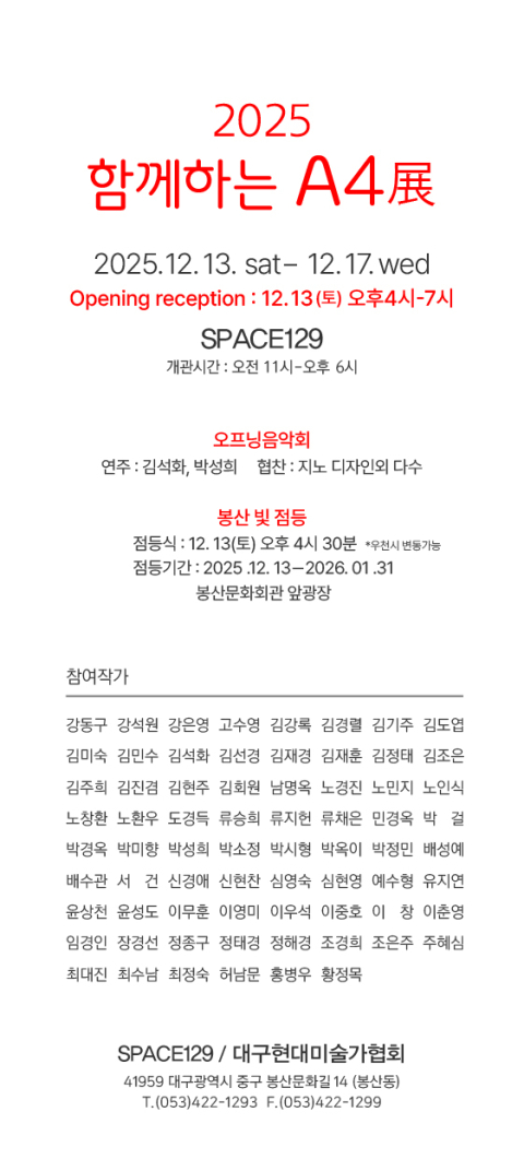 A4 크기의 개성 넘치는 작품 한가득…'함께 하는 A4展'