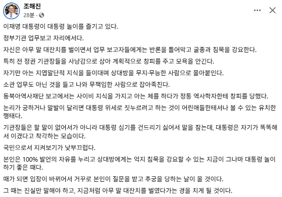 조해진 전 국민의힘 국회의원 페이스북