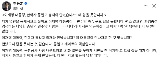 한동훈 전 국민의힘 대표 페이스북