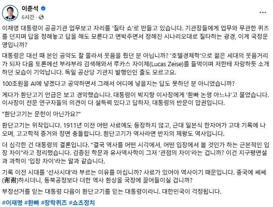 이준석 개혁신당 대표 페이스북