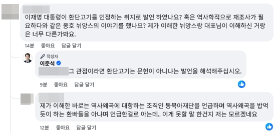이준석 개혁신당 대표 페이스북