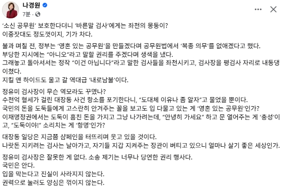 나경원 국민의힘 국회의원 페이스북