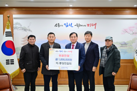 김천시 이·통장연합회, 김천복지재단에 성금 100만원 기탁