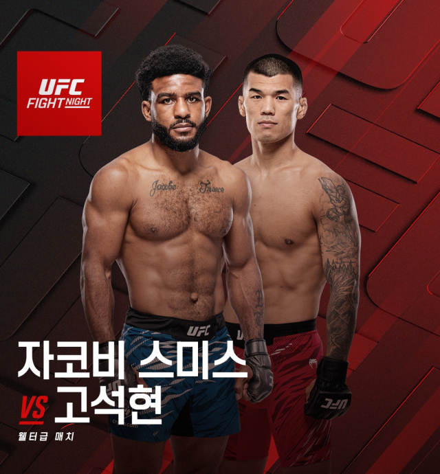 고석현, UFC 무대서 자코비 스미스와 대결