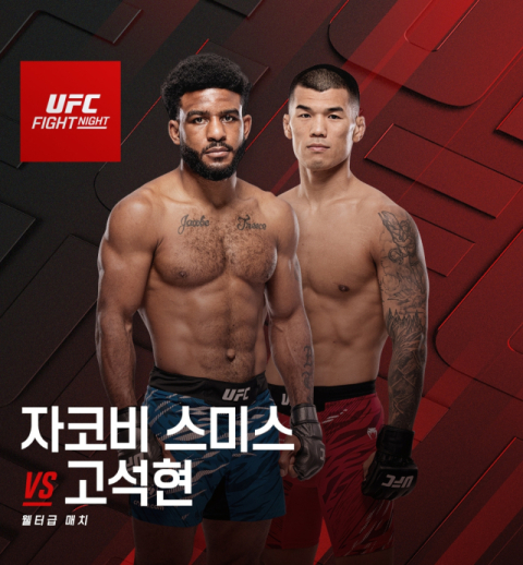 고석현, UFC 무대서 자코비 스미스와 대결
