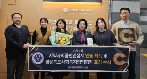 경북여성정책개발원, '2025년 지역사회공헌 인정기관 선정' 