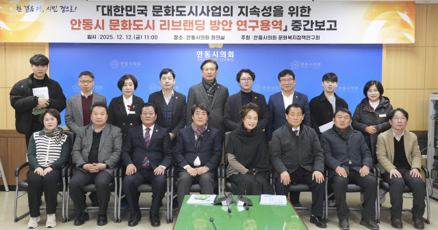 안동시의회 문화복지정책연구회