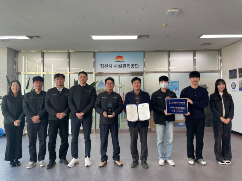 김천시시설관리공단, 인권경영시스템 인증 획득