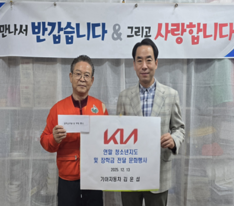 김운섭 기아 기술책임, 한국장애인봉사협회 장학금 전달