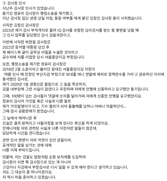 임은정 서울동부지검장 페이스북