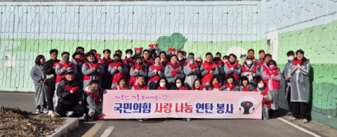 국민의힘 경북도당, 연말 맞아 취약계층에 연탄 나눔 