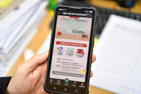 영주시, 전남 고흥군과 손잡고  '지역사랑상품권 교차 기부 이벤트' 추진