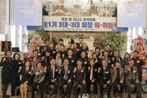 매탑 21기 회장 이취임식 