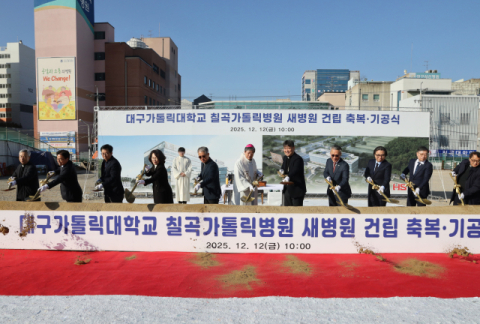 칠곡가톨릭병원, 새병원 기공식…조환길 대주교 참석