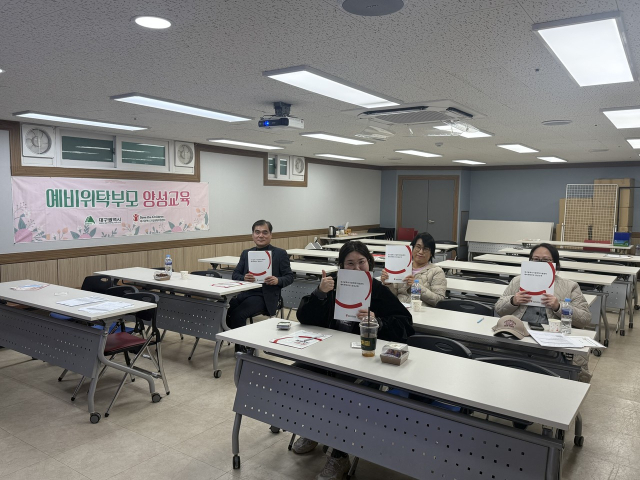 지난달 26일 예비위탁부모들이 보호가 필요한 아동들을 맞이하기 위하여 교육을 이수했다. 대구시가정위탁지원센터 제공