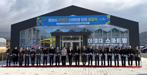 경북 영천시, 도내 최대 규모 아열대 스마트팜 단지 본격 운영 