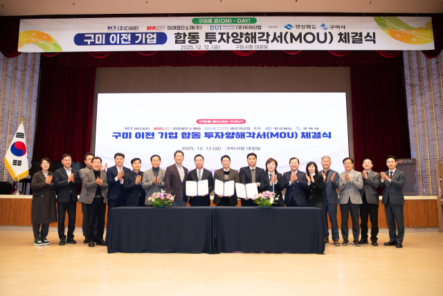 대구·칠곡 떠나 구미로…첨단기업 3곳 1천500억 '통큰 베팅'