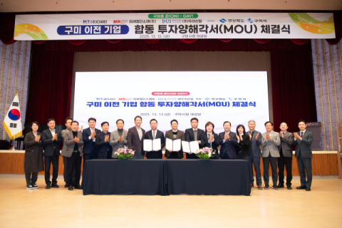 대구·칠곡 떠나 구미로…첨단기업 3곳 1천500억 '통큰 베팅'