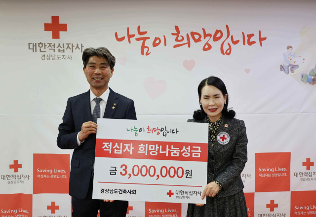 대한건축사협회 경상남도건축사회(회장 정일현) 경남적십자사 기빙클럽 28호 명패 전달식을 가졌다