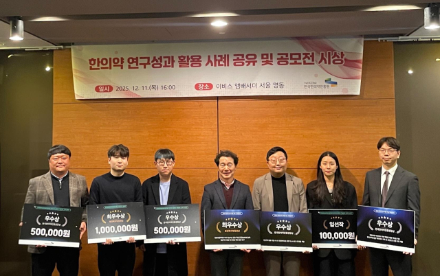 한국한의약진흥원이 지난 11일 서울에서 