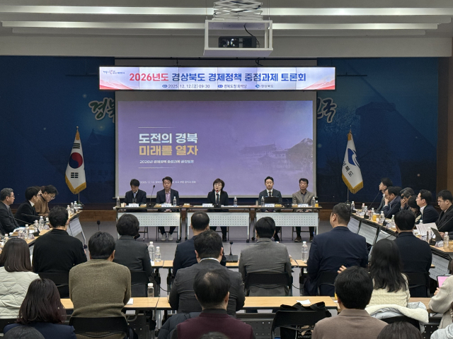 2026년도 경북도 경제정책 중점과제 토론회. 경북도 제공.