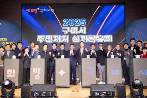 구미시, 주민자치 성과공유회 개최