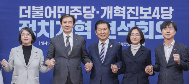 12일 국회에서 열린 더불어민주당·개혁진보 4당 정치개혁 연석회의에서 5당 대표들이 기념 촬영을 하고 있다. 기본소득당 용해인 대표, 조국혁신당 조국 대표, 민주당 정청래 대표, 진보당 김재연 상임대표, 사회민주당 한창민 대표. 연합뉴스