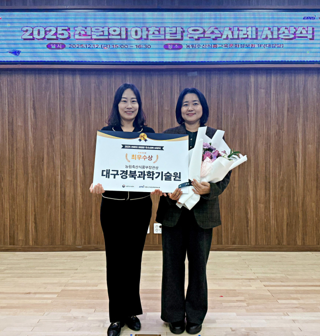 DGIST, '천원의 아침밥' 우수사례 공모전 최우수상 수상