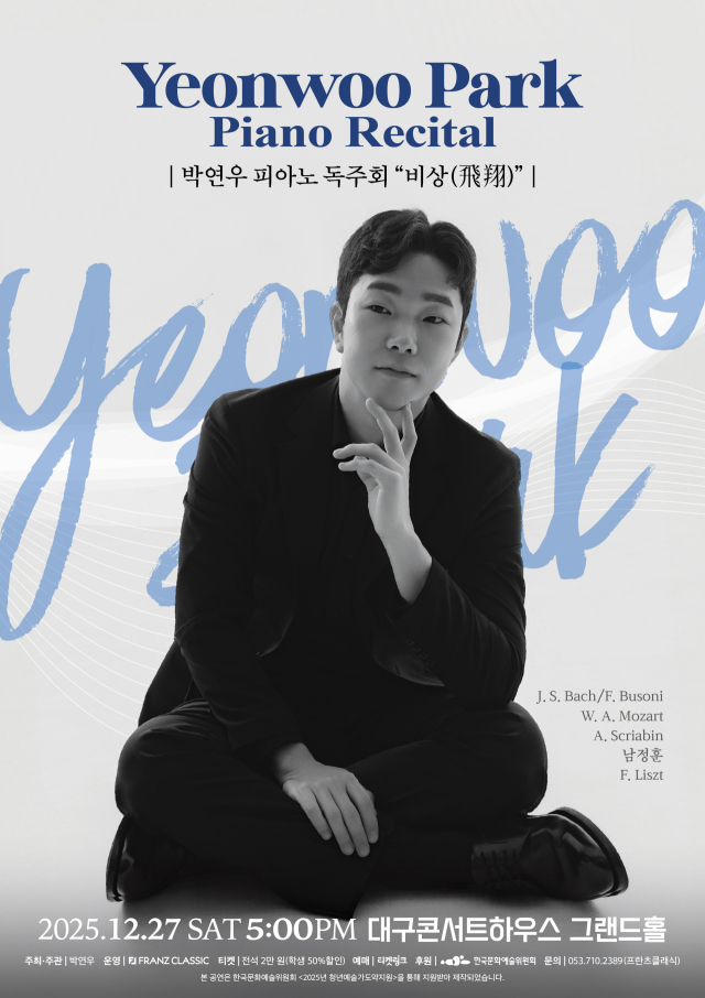 피아니스트 박연우 독주회 