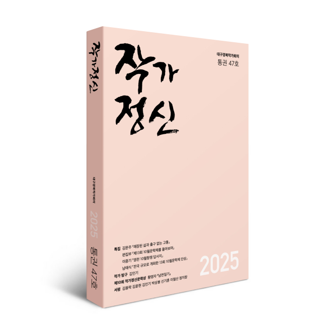 작가정신47