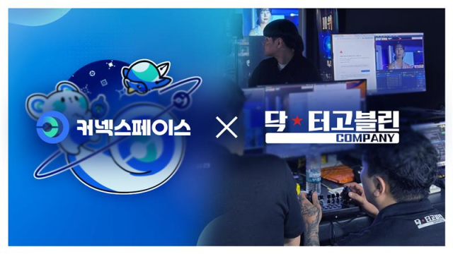 사진= 커넥스페이스 제공