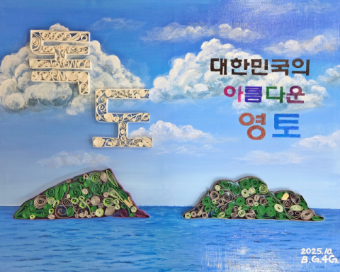 경북교육청, 학교·디지털·체험 잇는 독도교육 추진… 