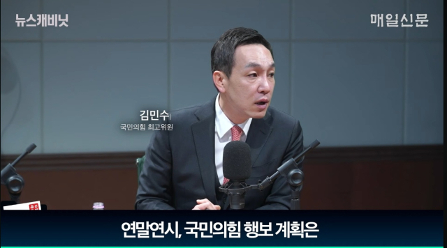 김민수 국민의힘 최고위원. 매일신문 유튜브 
