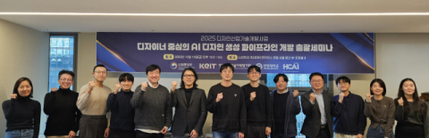 '산업 디자인도 AI 시대' 한국산업기술기획평가원, 인공지능 기반 디자인 플랫폼 젠프레소(Genpresso) 시범 출시