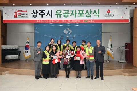 경북사회복지공동모금회, 상주시 이웃돕기 유공자 포상식