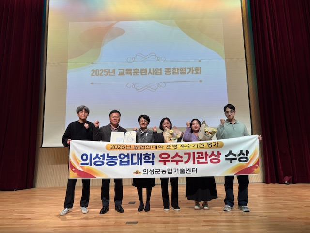 의성군청 공무원들이 농촌진흥청에서 실시한 2025년 농업인대학 운영 우수기관 평가에서 우수상을 수상하고, 기념 사진을 촬영하고 있다. 의성군 제공