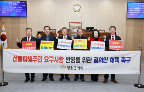 청송군의회·경북도의회 