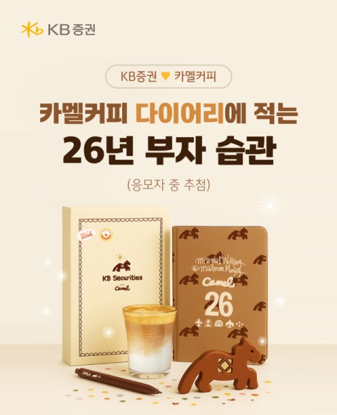 KB증권, 자산성장 이벤트 2종 실시