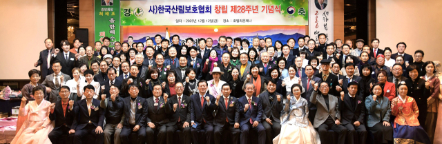 사)한국산림보호협회, 창립 제28주년 기념식 