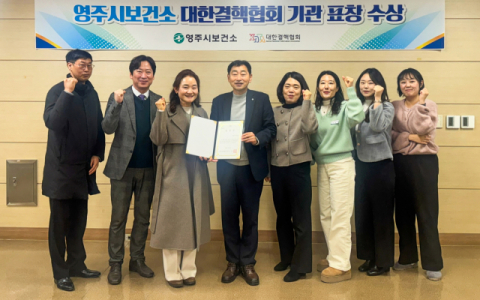 영주시보건소, 대한결핵협회 창립 72주년 기념   '유공기관 표창' 수상