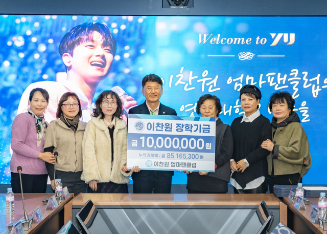 가수 이찬원의 모교인 영남대학교에 장학금 1천만원을 기탁한 