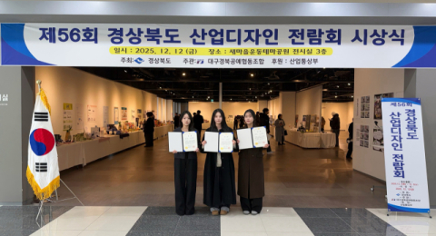 계명대, 제56회 경상북도 산업디자인전람회서 금상 포함 15명 수상