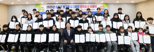 성주군·별고을장학회, 56명에게 장학금 3,150만원 수여.