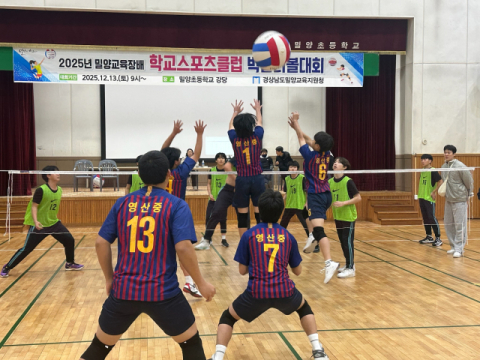 밀양교육지원청, 2025년 밀양교육장배 빅발리볼대회 개최