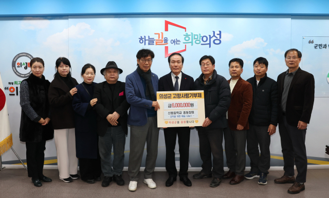 의성군 신평중학교 총동회 회원들이 의성군에 고향사랑기부금을 기탁하고, 김주수 의성군수와 기념 사진을 촬영하고 있다. 의성군 제공