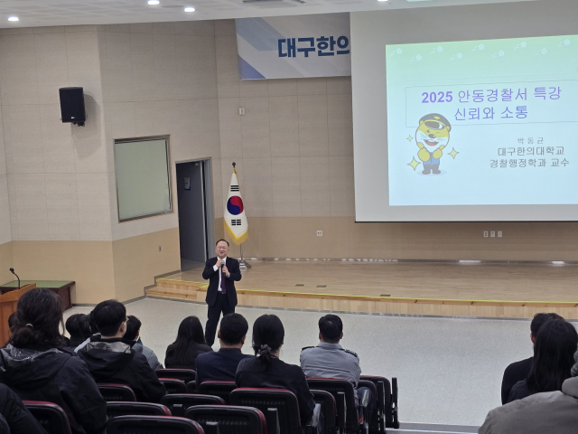 안동경찰서는 15일 경찰서 4층 대강당에서 대구한의대학교 경찰행정학과 박동균 교수를 초청해 소속 경찰관들이 참석한 가운데 청렴·인권 특강을 진행하고 있다.